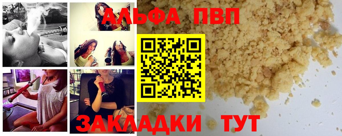 Якутск  APVP  Вход с VPN  Alpha-PVP мука  A PVP мука 
