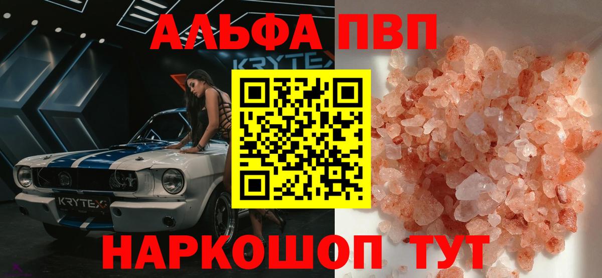 А ПВП кристаллы Якутск