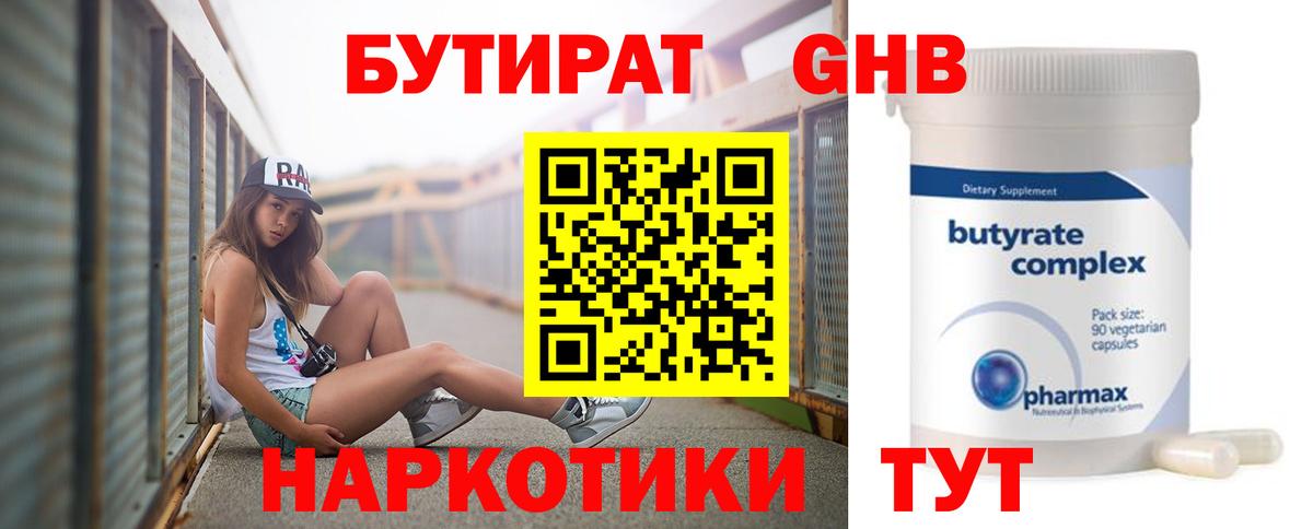 БУТИРАТ вода Якутск