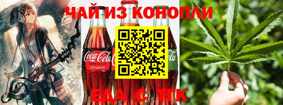 Якутск  Печенье с ТГК конопля  Вход с VPN 