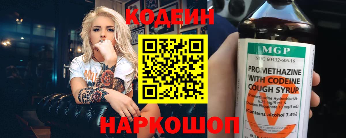 Кодеиновый сироп Lean Purple Drank  Вход с VPN  Якутск  Кодеиновый сироп Lean Purple Drank 