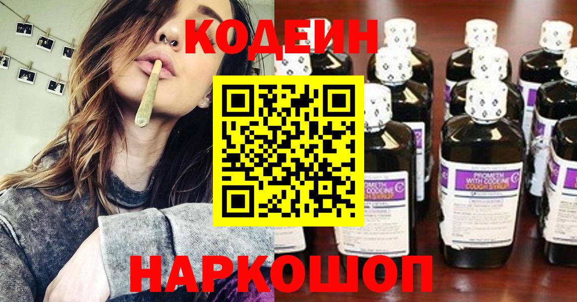 Кодеиновый сироп Lean Purple Drank Якутск