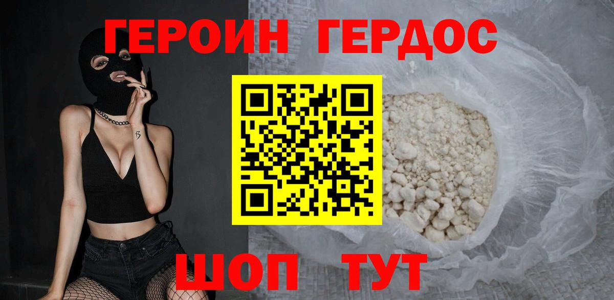 Якутск  Героин Heroin  Вход с VPN 