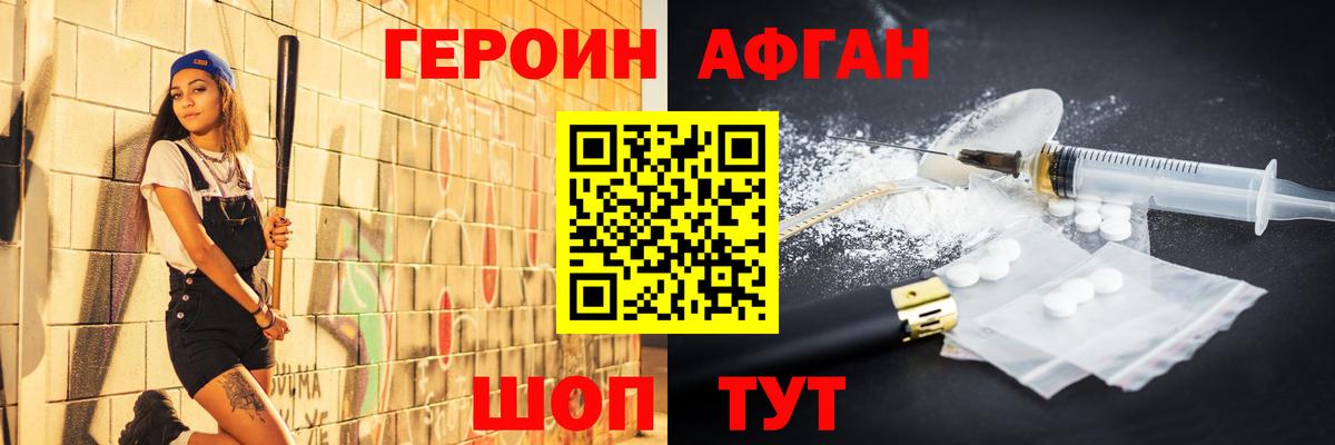 Героин Афган Якутск