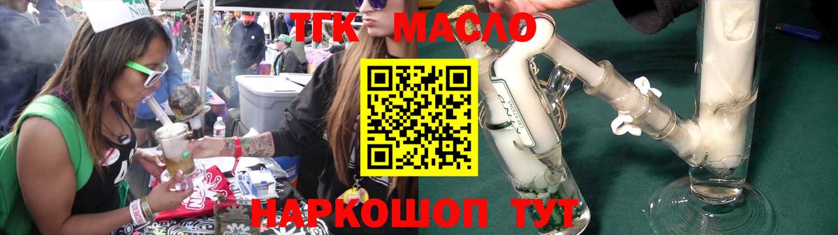 Якутск  ТГК концентрат  ТГК THC oil  Вход с VPN 